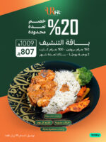 باقة التنشيف