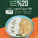 باقة حرق الدهون