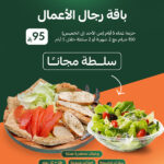 باقة رجال الأعمال